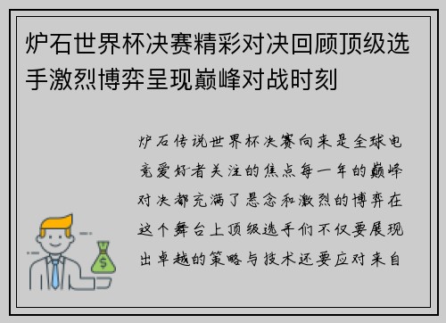 炉石世界杯决赛精彩对决回顾顶级选手激烈博弈呈现巅峰对战时刻